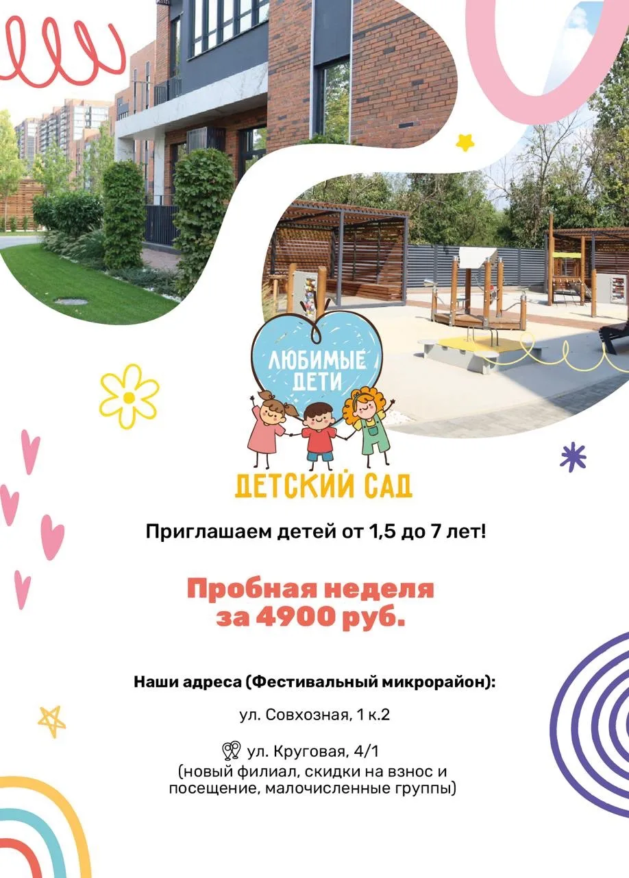 Детский сад "Любимые дети"
