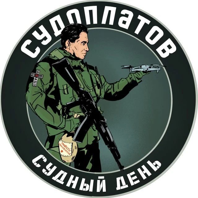 Судоплатов — канал в мессенджере MAX