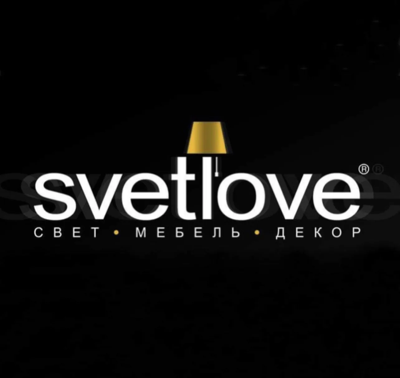 SVETLOVE | интерьерный салон света, мебели и декора