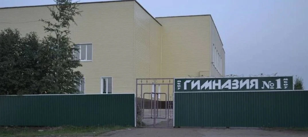 МБОУ «Гимназия 1”