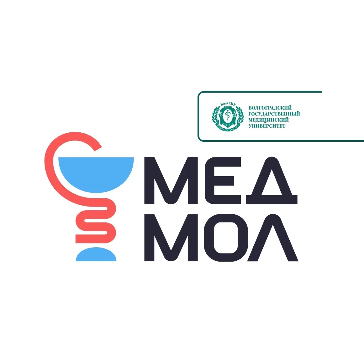 МЕДМОЛ ВолгГМУ — канал в мессенджере MAX