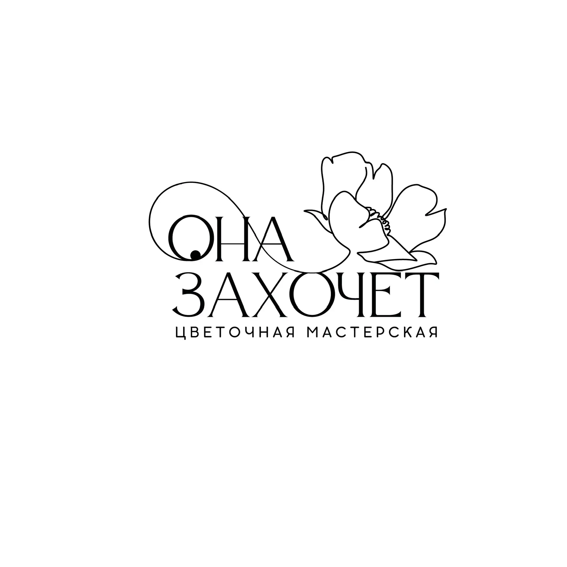 Доставка цветов «Она Захочет»