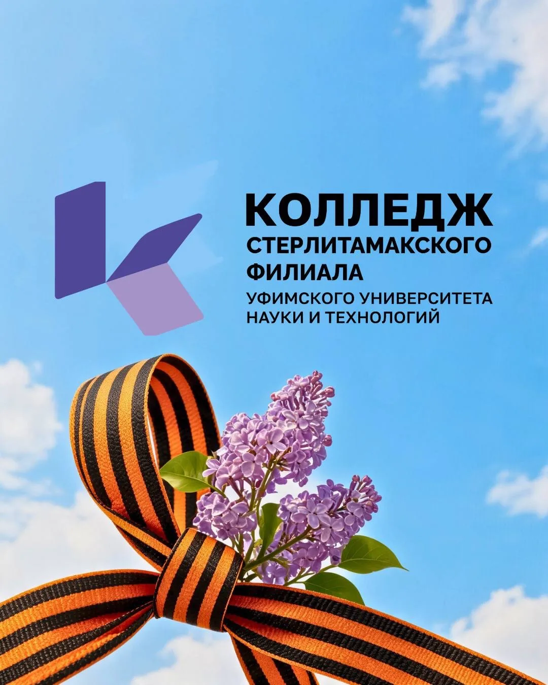 Колледж | Стерлитамакский филиал УУНиТ