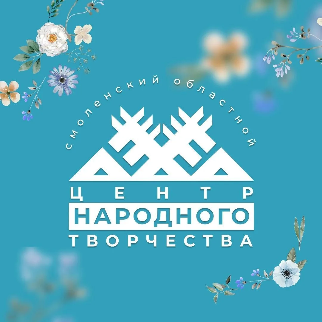 Смоленский областной центр народного творчества