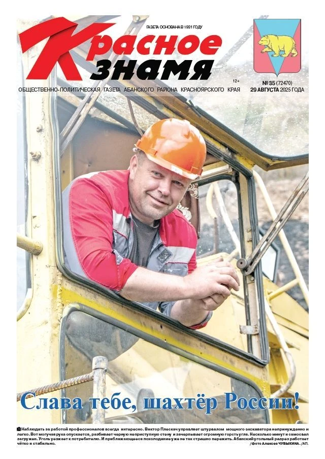 Абанский округ Красноярского края