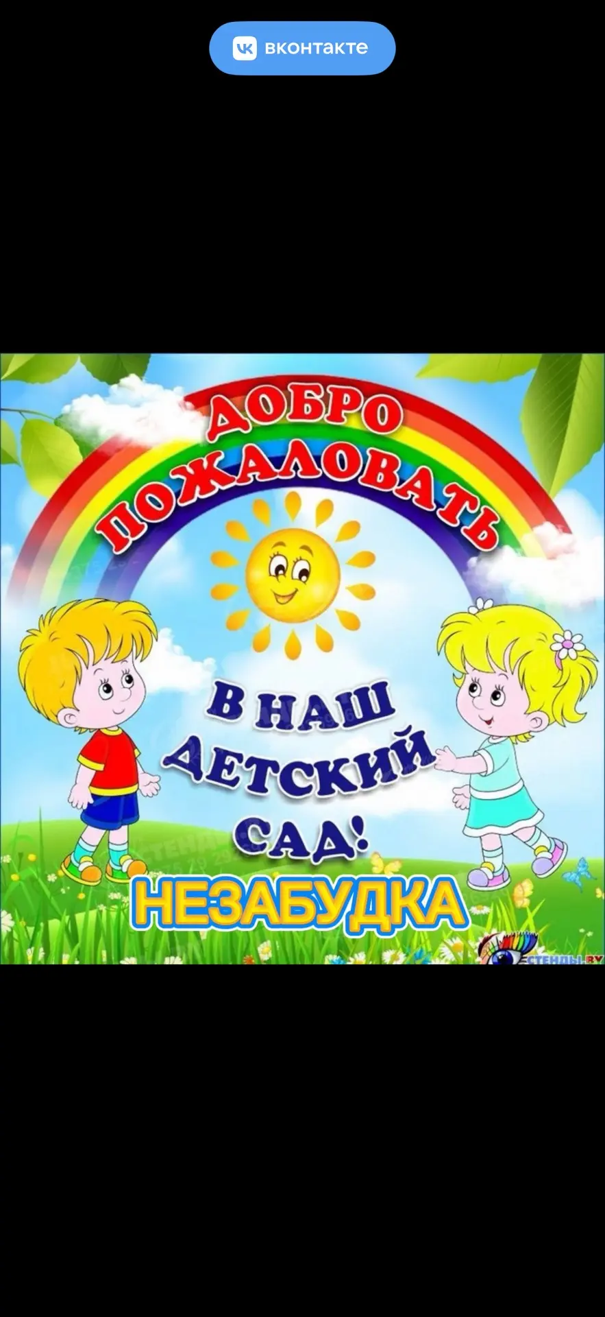 МБДОУ "ЦРР- д/с №15 "Незабудка" — канал в мессенджере MAX