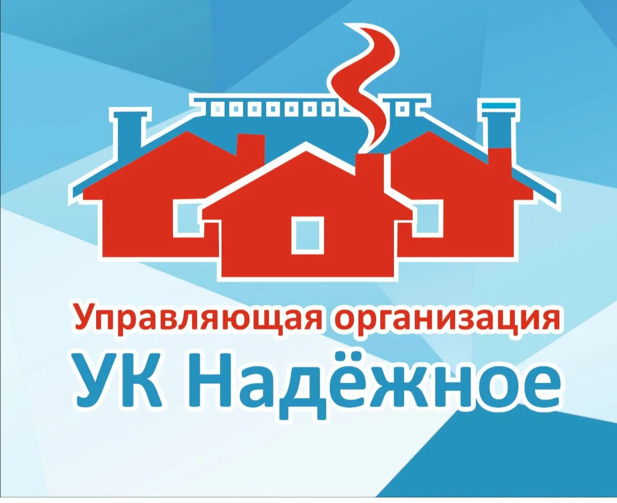 ООО "УК Надëжное" — канал в мессенджере MAX