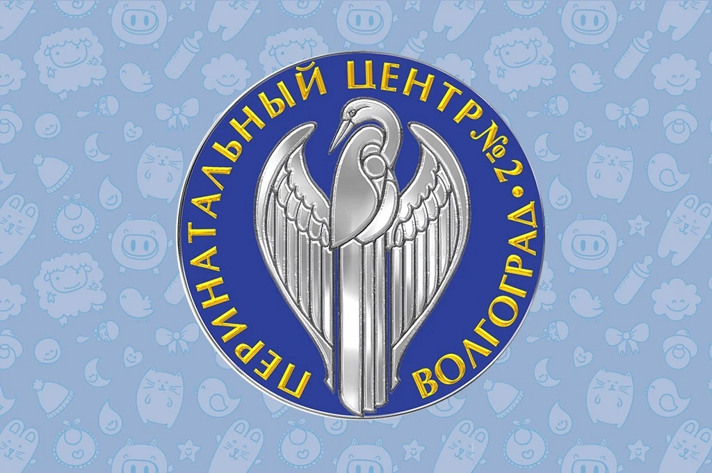 Перинатальный центр № 2, Волгоград