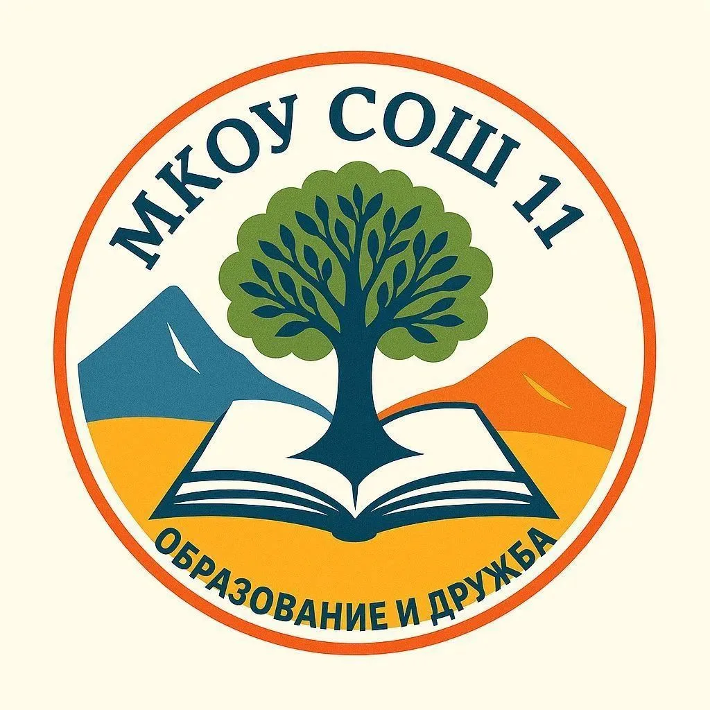 МКОУ "СОШ №11 г. Буйнакска" — канал в мессенджере MAX