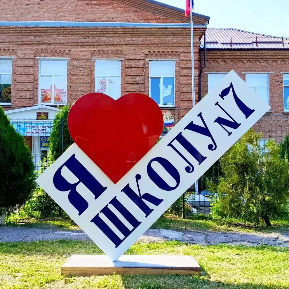 МБОУ СОШ N7 п.Коммаяк