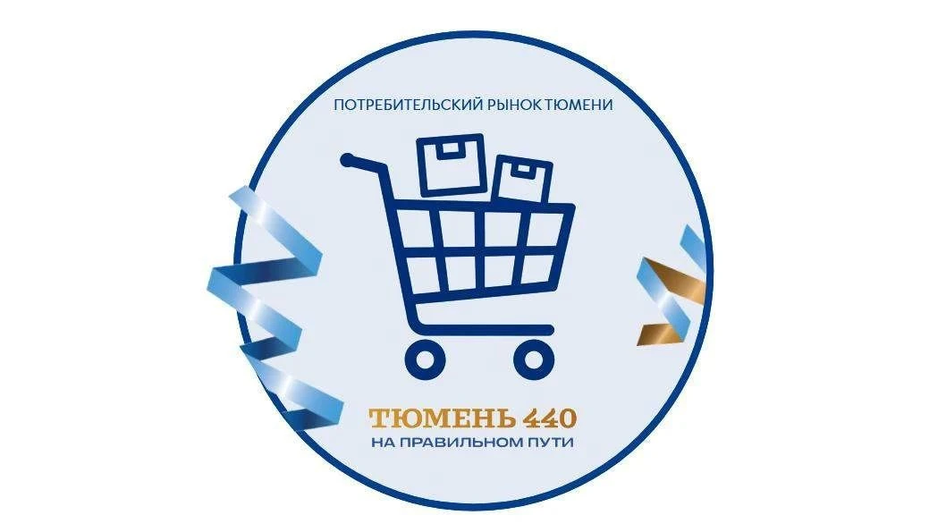 Потребительский рынок Тюмени — канал в мессенджере MAX