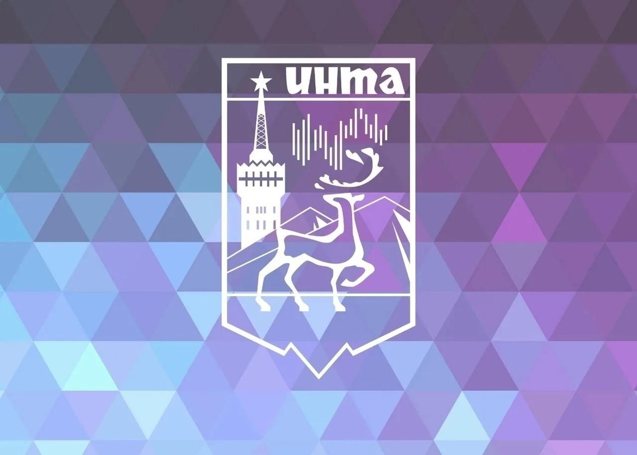 Администрация МО "Инта" РК