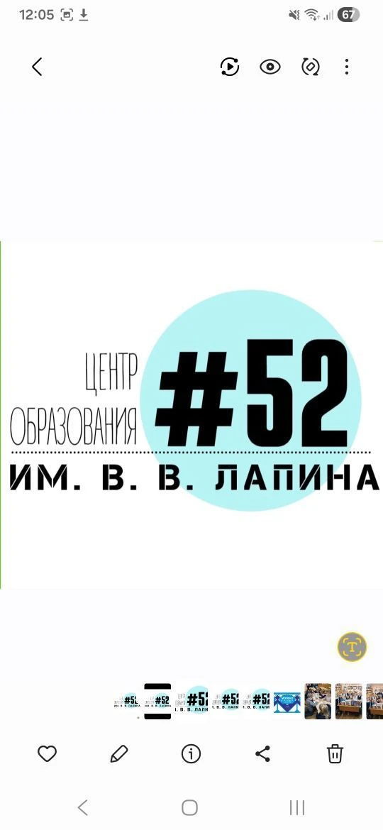 МБОУ «ЦО №52 им. В.В. Лапина» — канал в мессенджере MAX