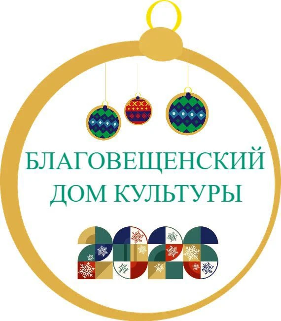МБУК "Благовещенский СДК"