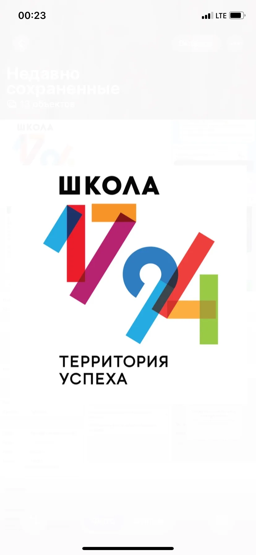 Школа 1794 им. А.С. Чуфистова