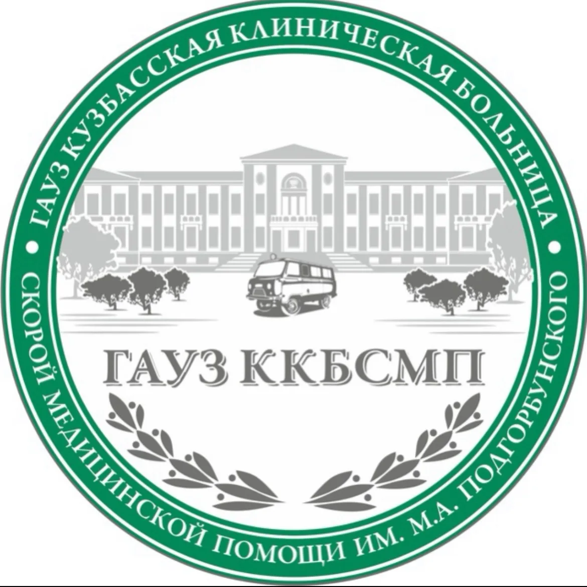 Больница имени М.А. Подгорбунского