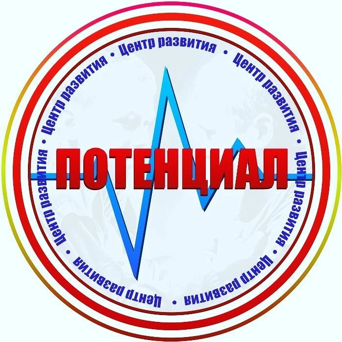 ПОТЕНЦИАЛ 🚀