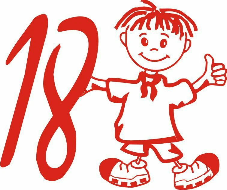 МБОУ СОШ 18 города Пскова — канал в мессенджере MAX