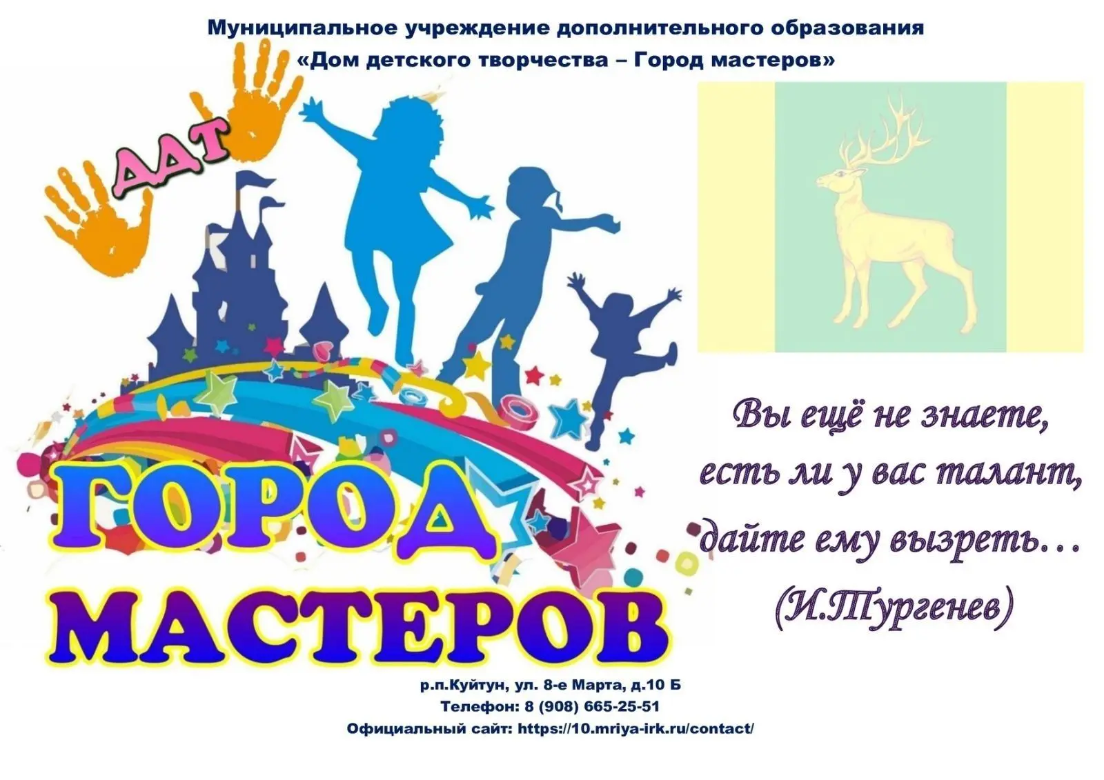 МУ ДО "ДДТ-Город мастеров" — канал в мессенджере MAX