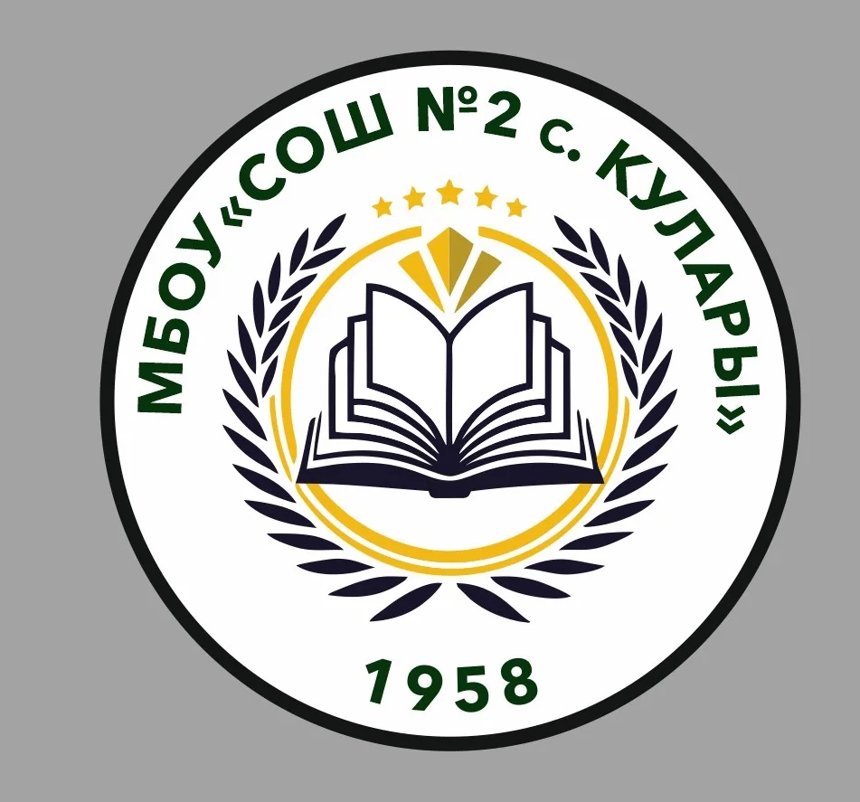 МБОУ «СОШ №2 с. Кулары» — канал в мессенджере MAX
