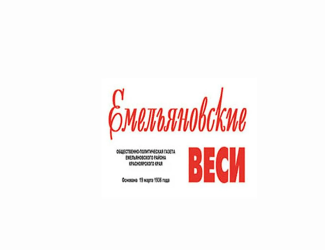 Емельяновские ВЕСИ — канал в мессенджере MAX
