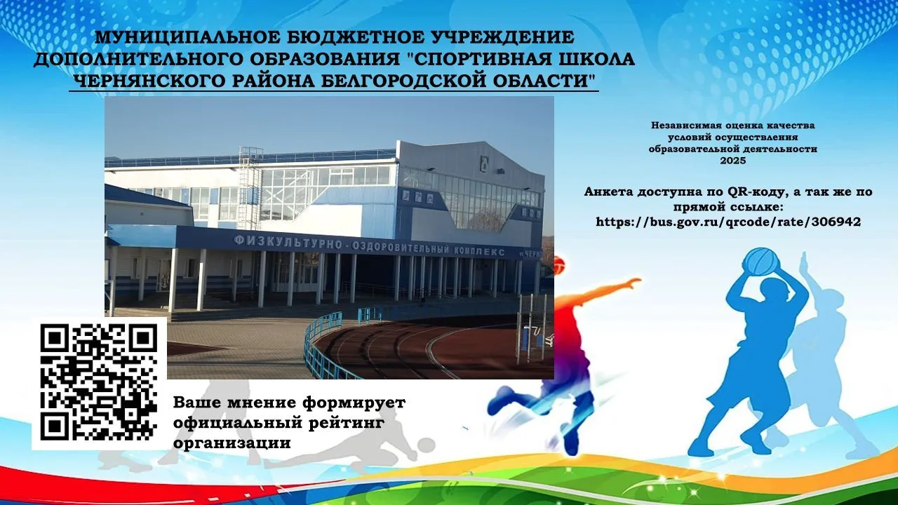 Канал - МБУ ДО Спортивная школа