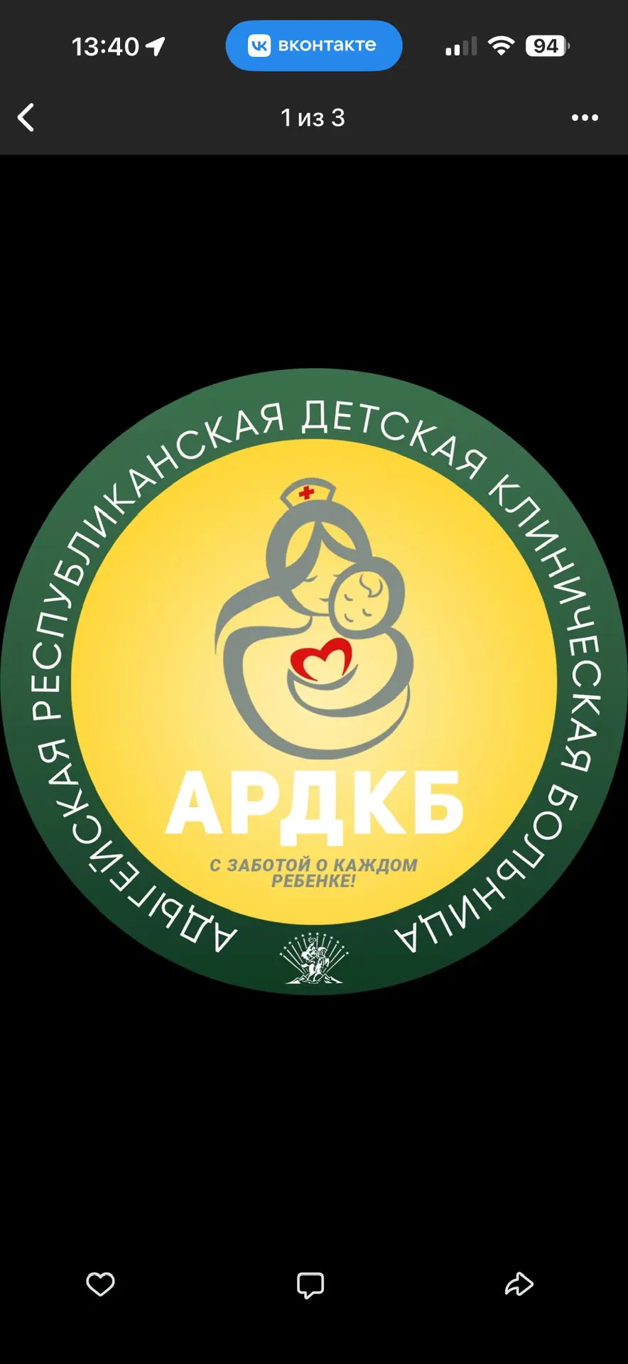 ГБУЗ РА "АРДКБ" — канал в мессенджере MAX