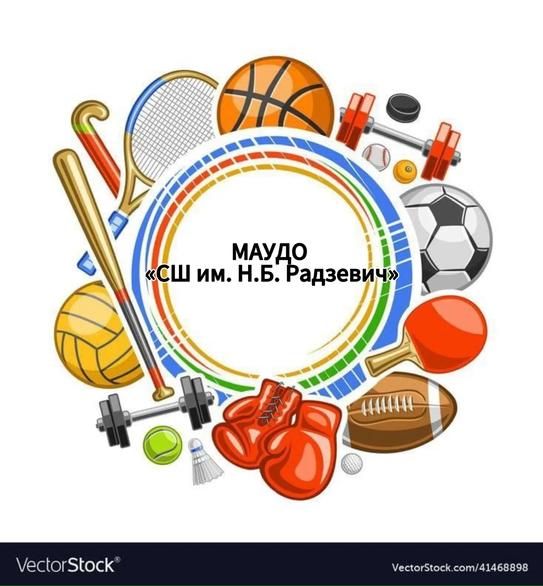 Оренбург МАУДО «СШ им. Н.Б. Радзевич» Новости.