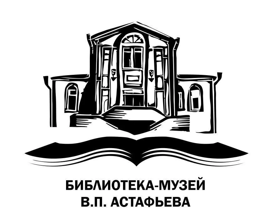 Библиотека-музей В.П. Астафьева