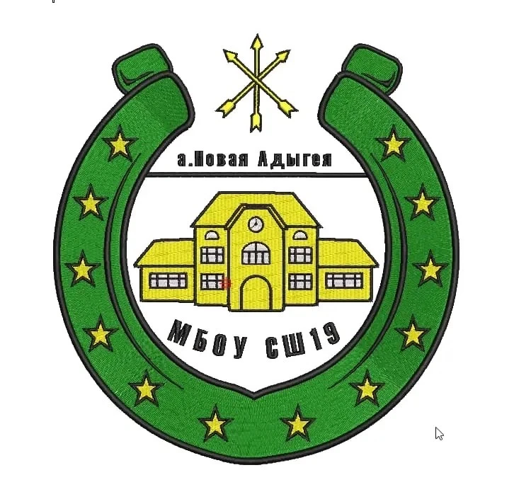 МБОУ "СШ № 19" а. Новая Адыгея