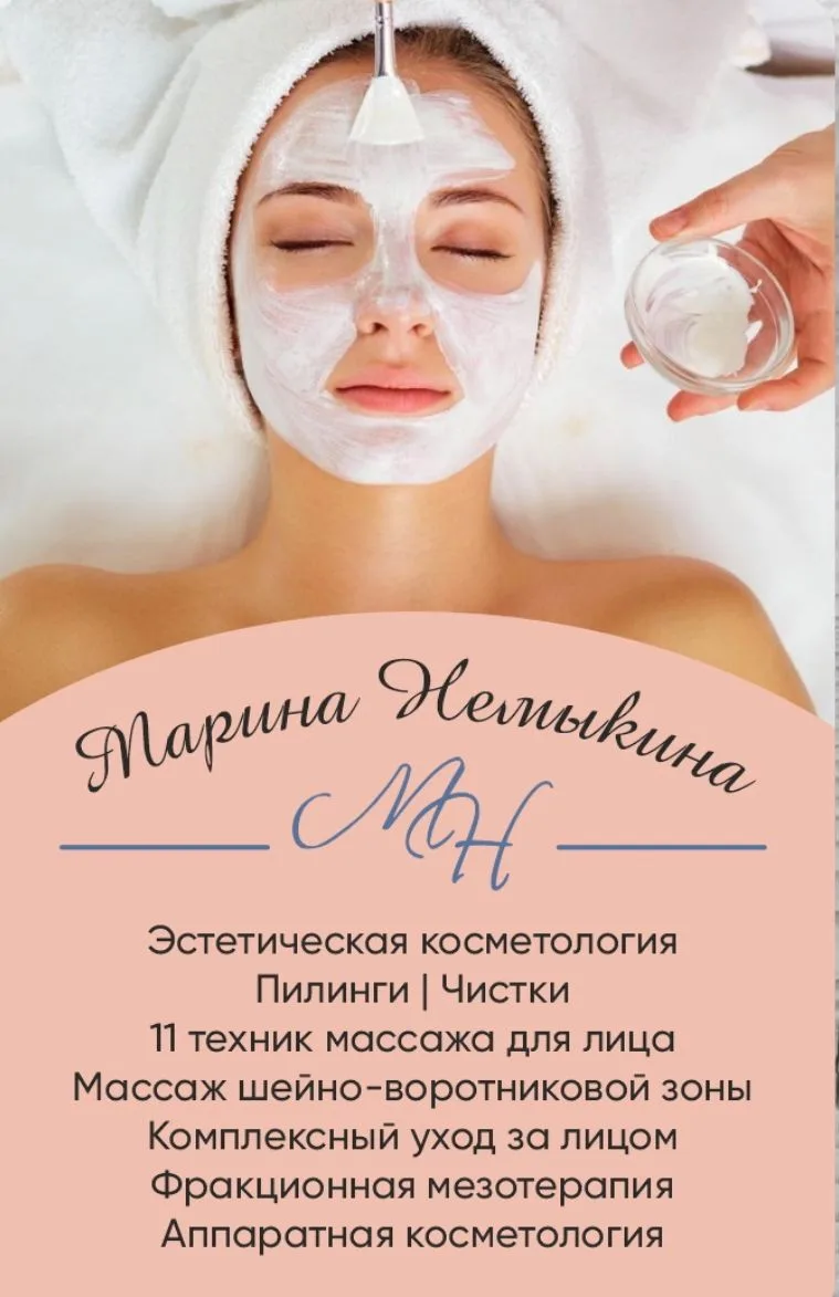 Красота без инъекций (и не только 😉) — канал в мессенджере MAX