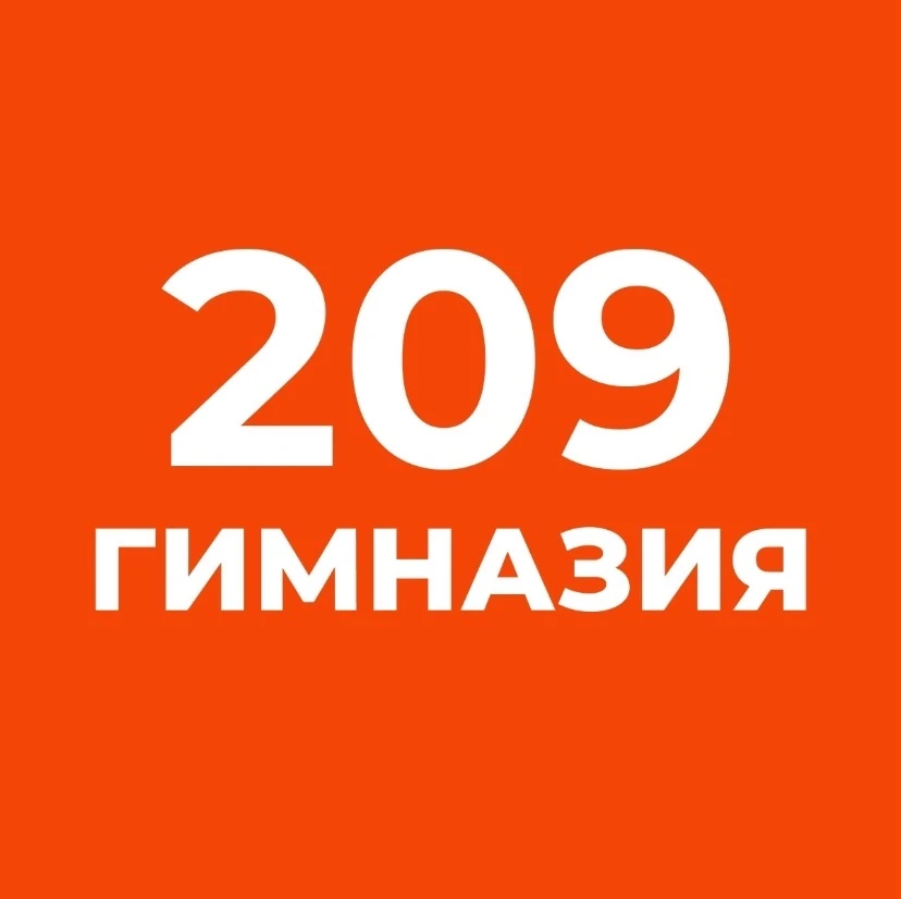 ГБОУ ГИМНАЗИЯ № 209 "ПАВЛОВСКАЯ ГИМНАЗИЯ" — канал в мессенджере MAX