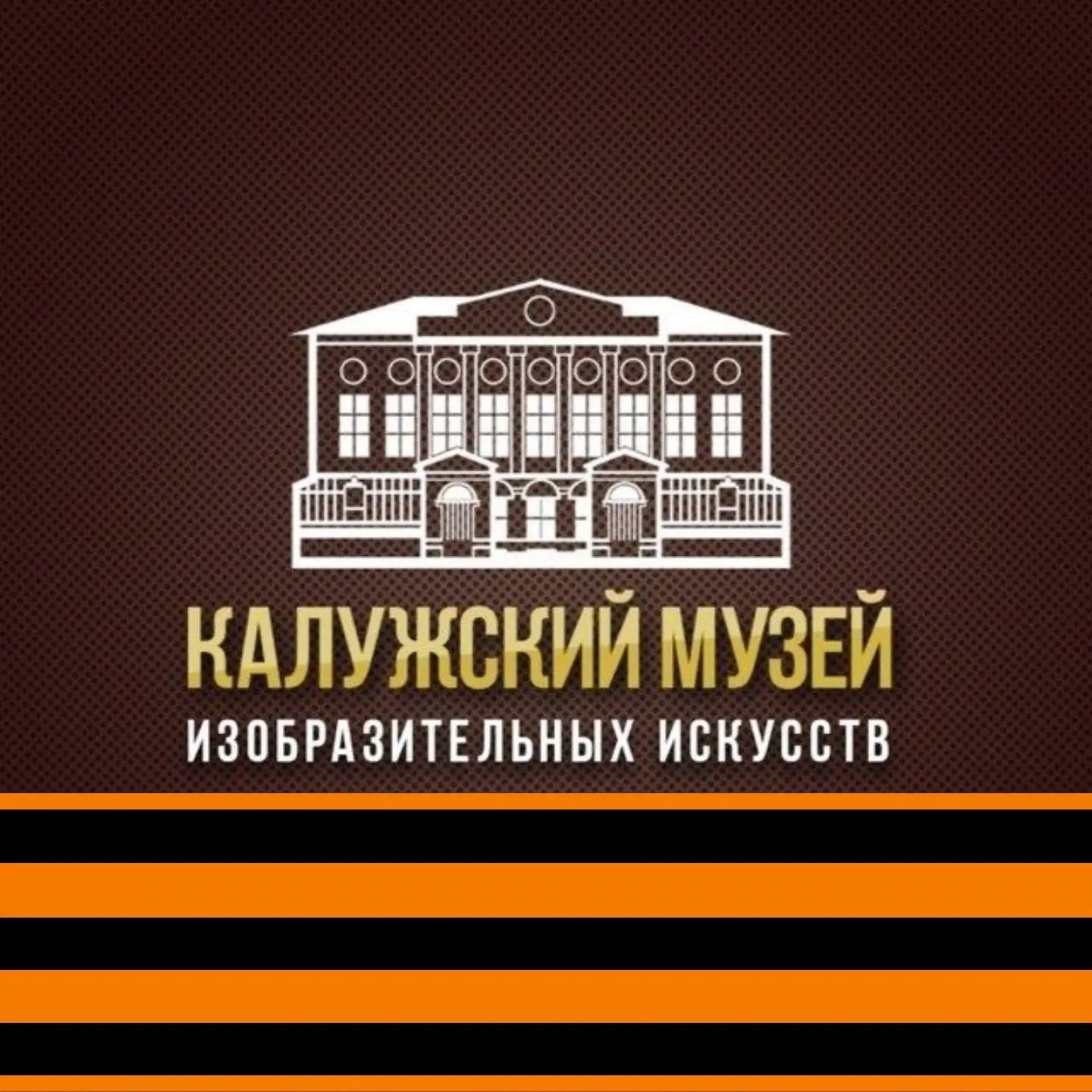 Калужский музей изобразительных искусств