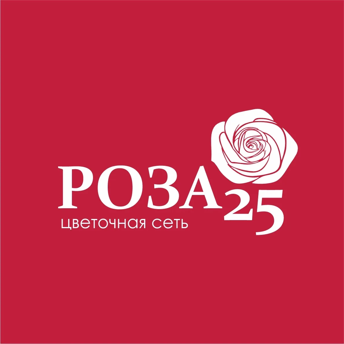 Роза 25 | Цветы | Оренбург — канал в мессенджере MAX