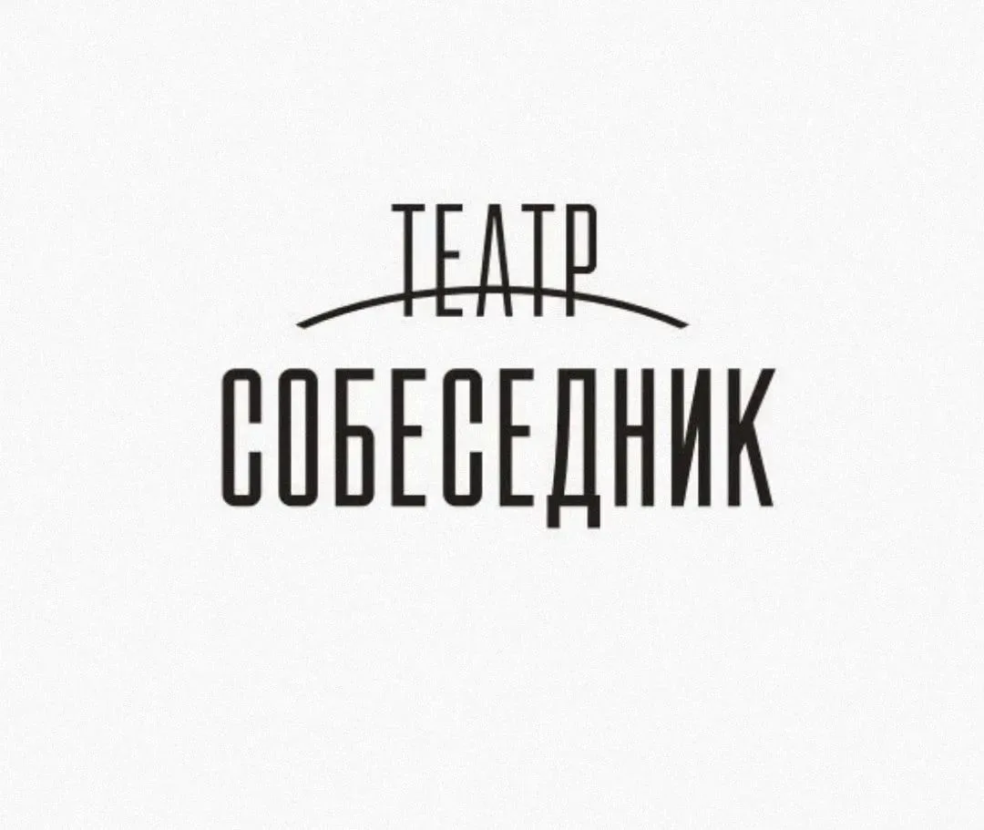 Театр "Собеседник" — канал в мессенджере MAX