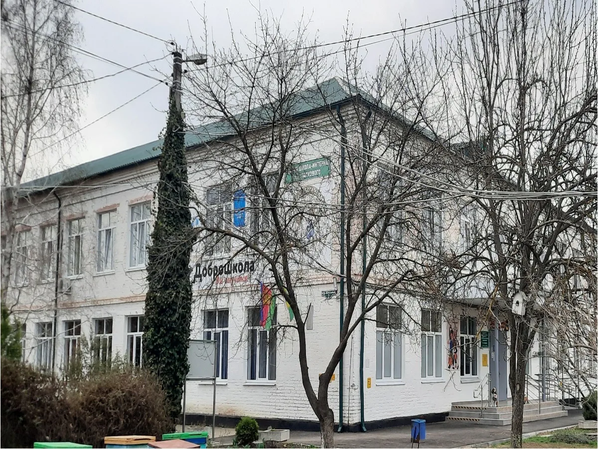 ГКОУ КК школа-интернат пос. Паркового