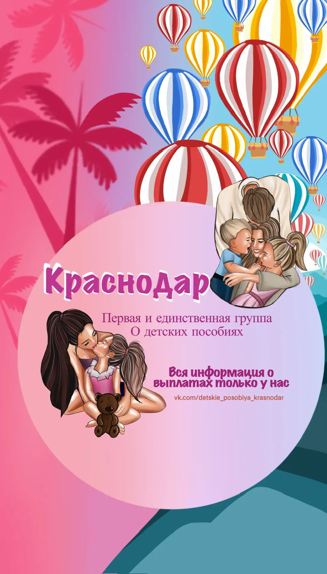 Детские пособия Краснодар и Краснодарский край — канал в мессенджере MAX