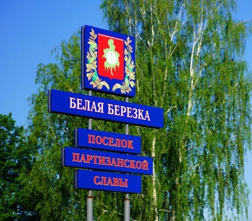 Белая Березка — канал в мессенджере MAX