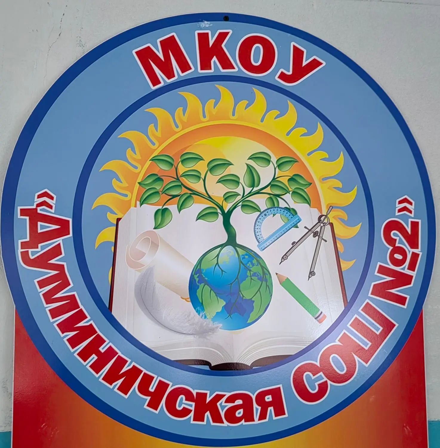 МКОУ "Думиничская СОШ № 2"