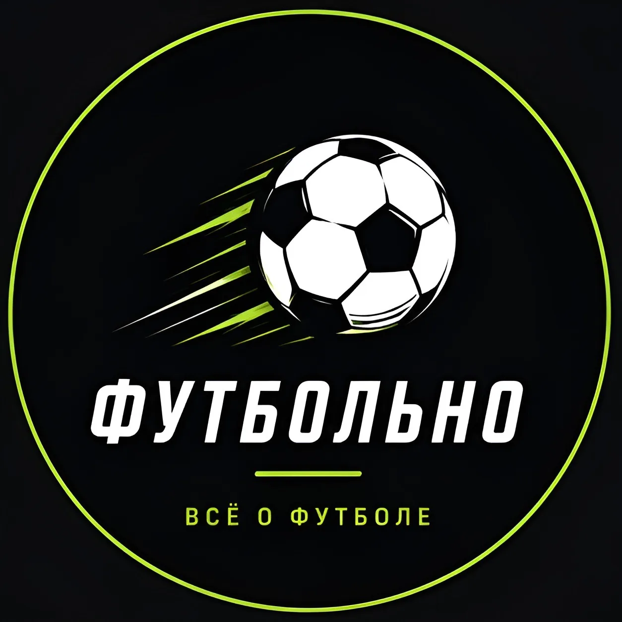 Футбольно • Чемпионат Мира 2026