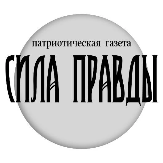 Сила Правды — канал в мессенджере MAX