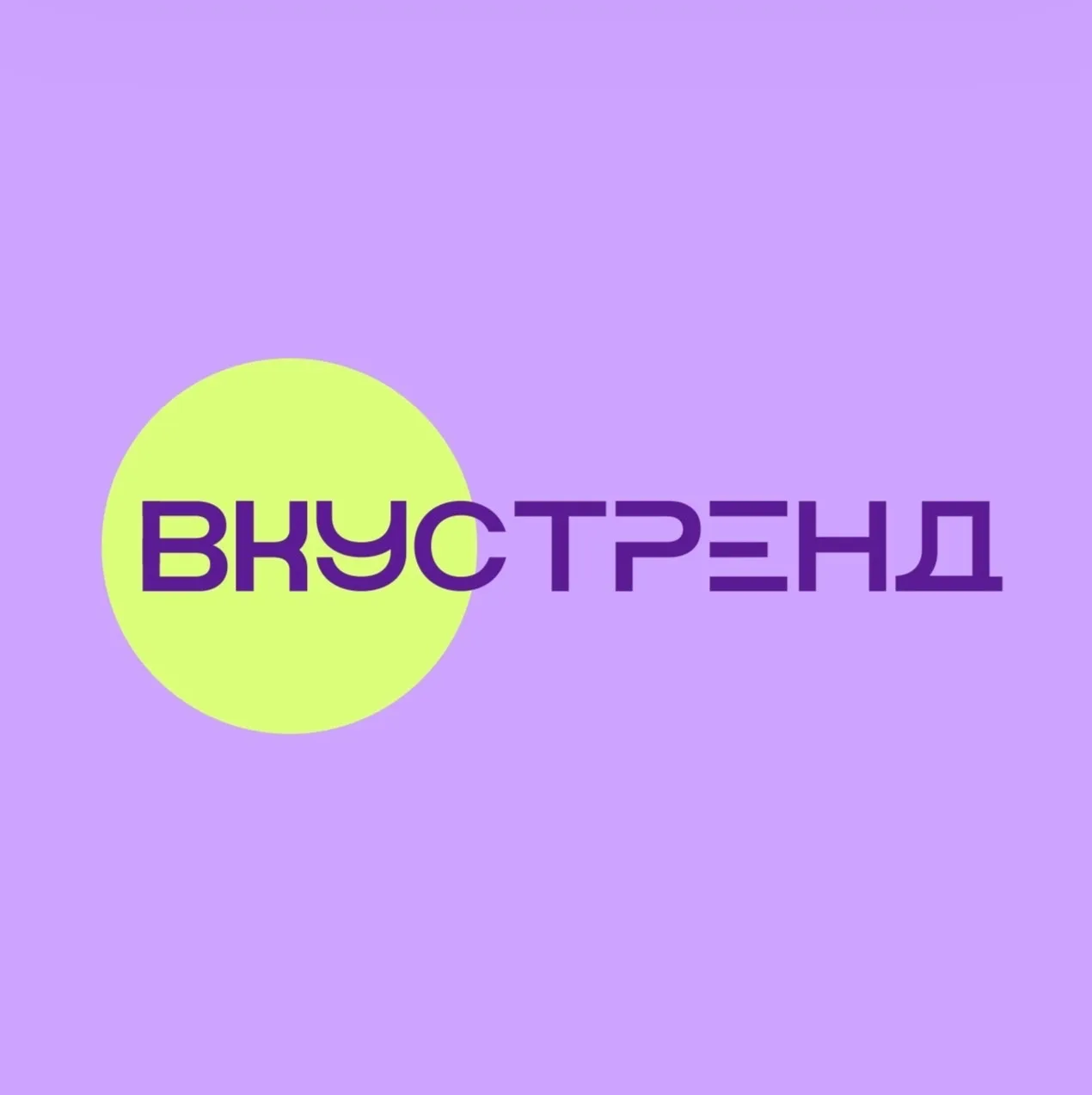 Вкустренд магазин одежды Орёл — канал в мессенджере MAX