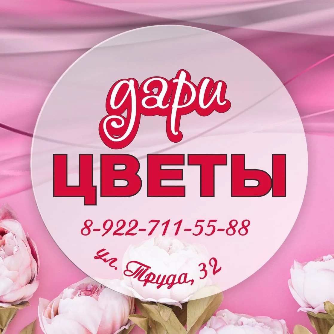 Дари цветы Магнитогорск доставка букеты