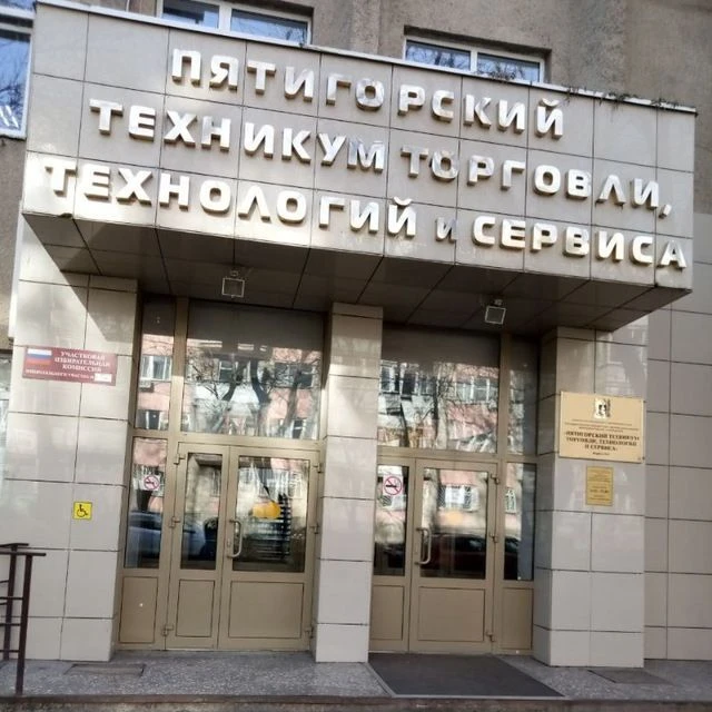 ГБПОУ ПТТТиС