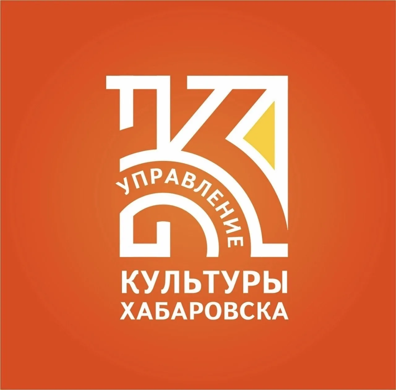 Управление культуры администрации города Хабаровска — канал в мессенджере MAX