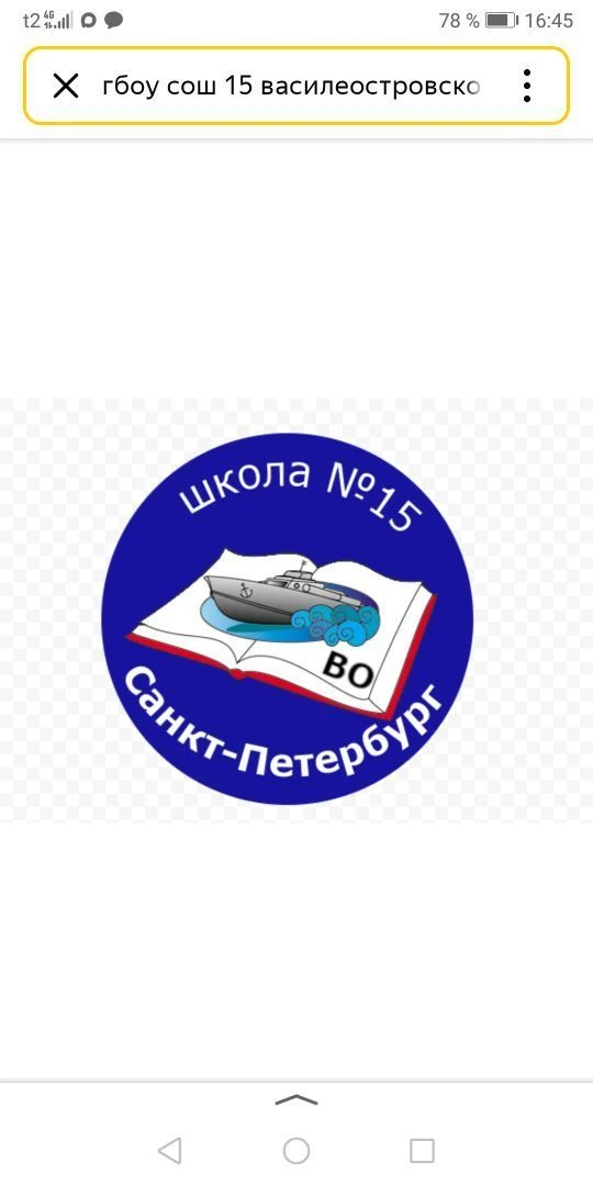 Официальный канал ГБОУ СОШ № 15 Василеостровского р-на СПб