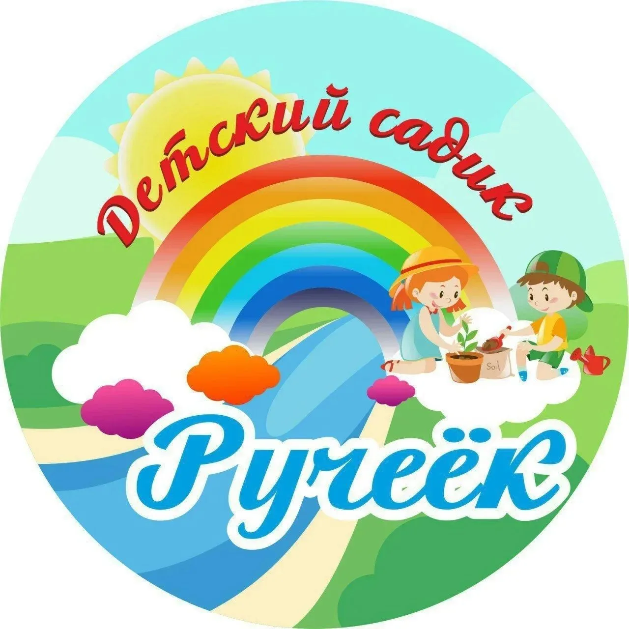 НРМДОБУ "Д/с "Ручеек" — канал в мессенджере MAX