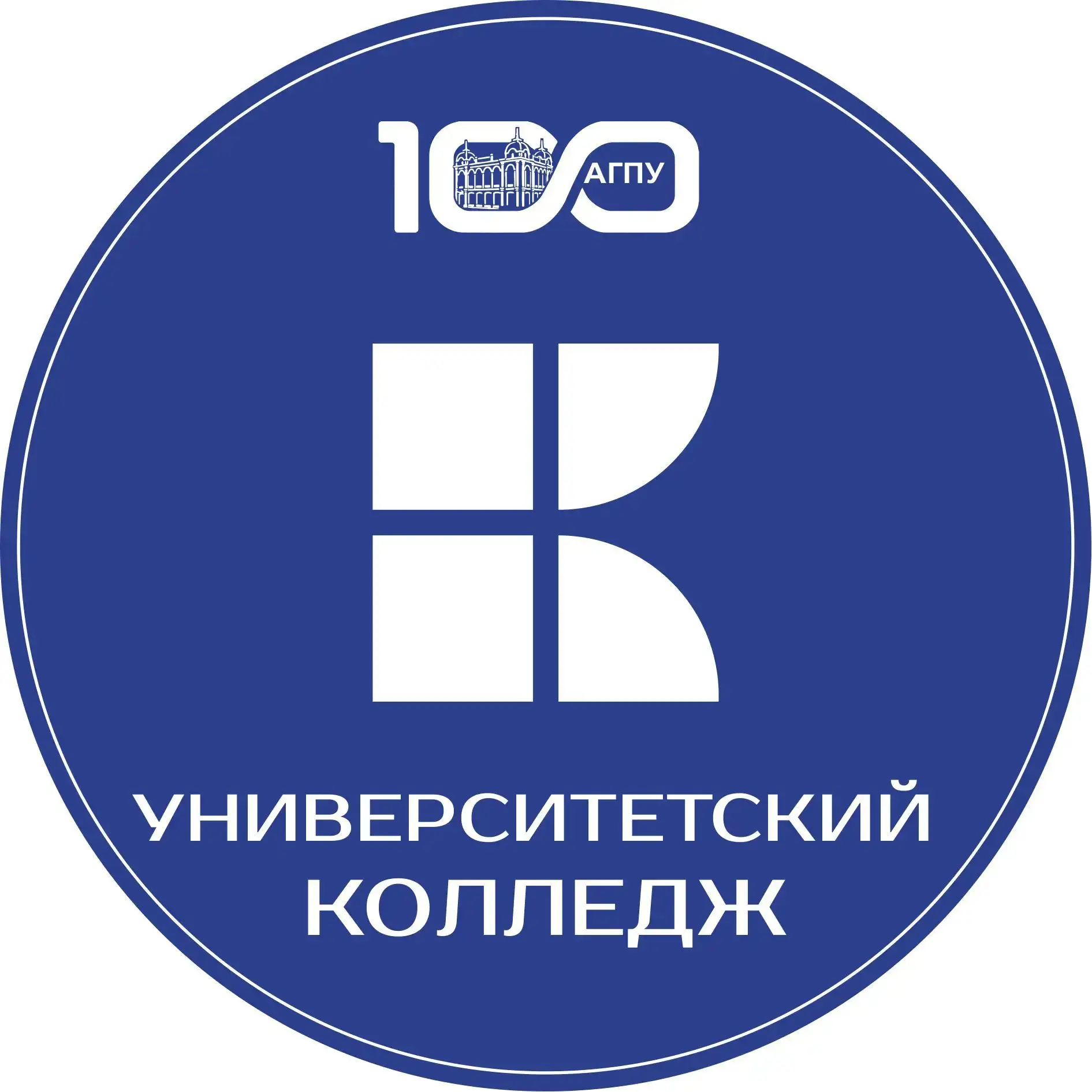 Университетский колледж АГПУ — канал в мессенджере MAX
