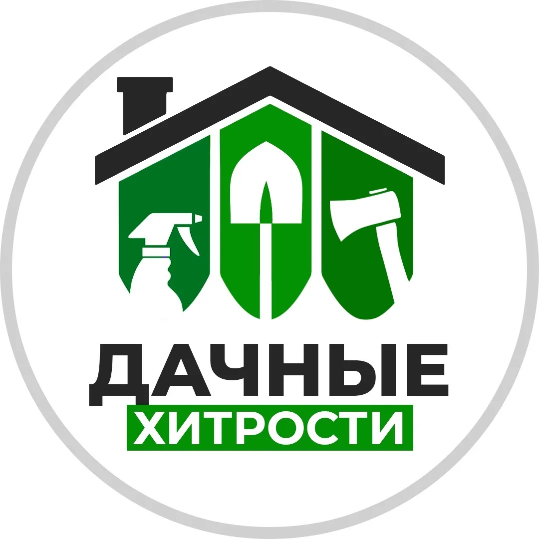 Дачные Хитрости