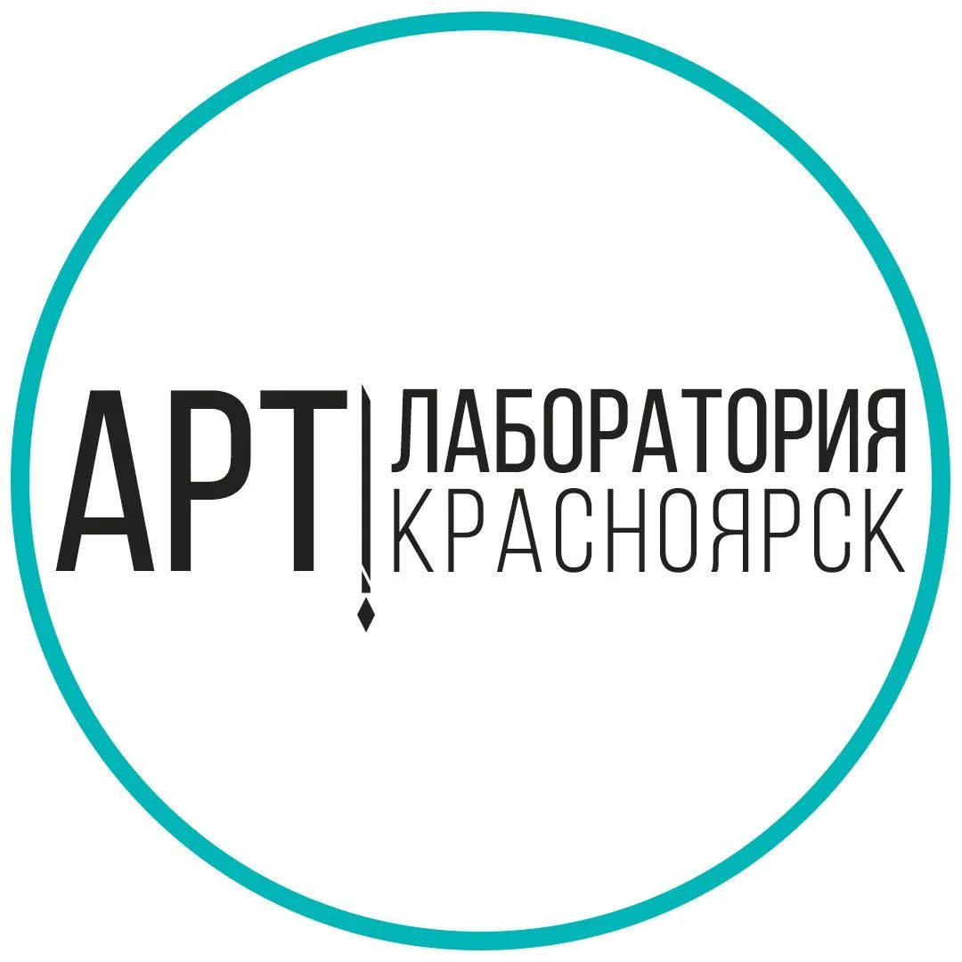 Арт Лаборатория Красноярск